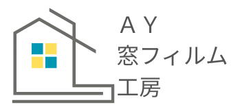 ＡＹ窓フィルム工房